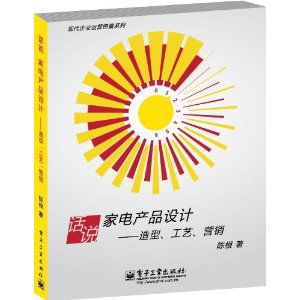 家電產(chǎn)品設(shè)計(jì)、造型、工藝與營(yíng)銷 甲虎網(wǎng)一站式圖書(shū)批發(fā)平臺(tái)的網(wǎng)絡(luò)營(yíng)銷策劃
